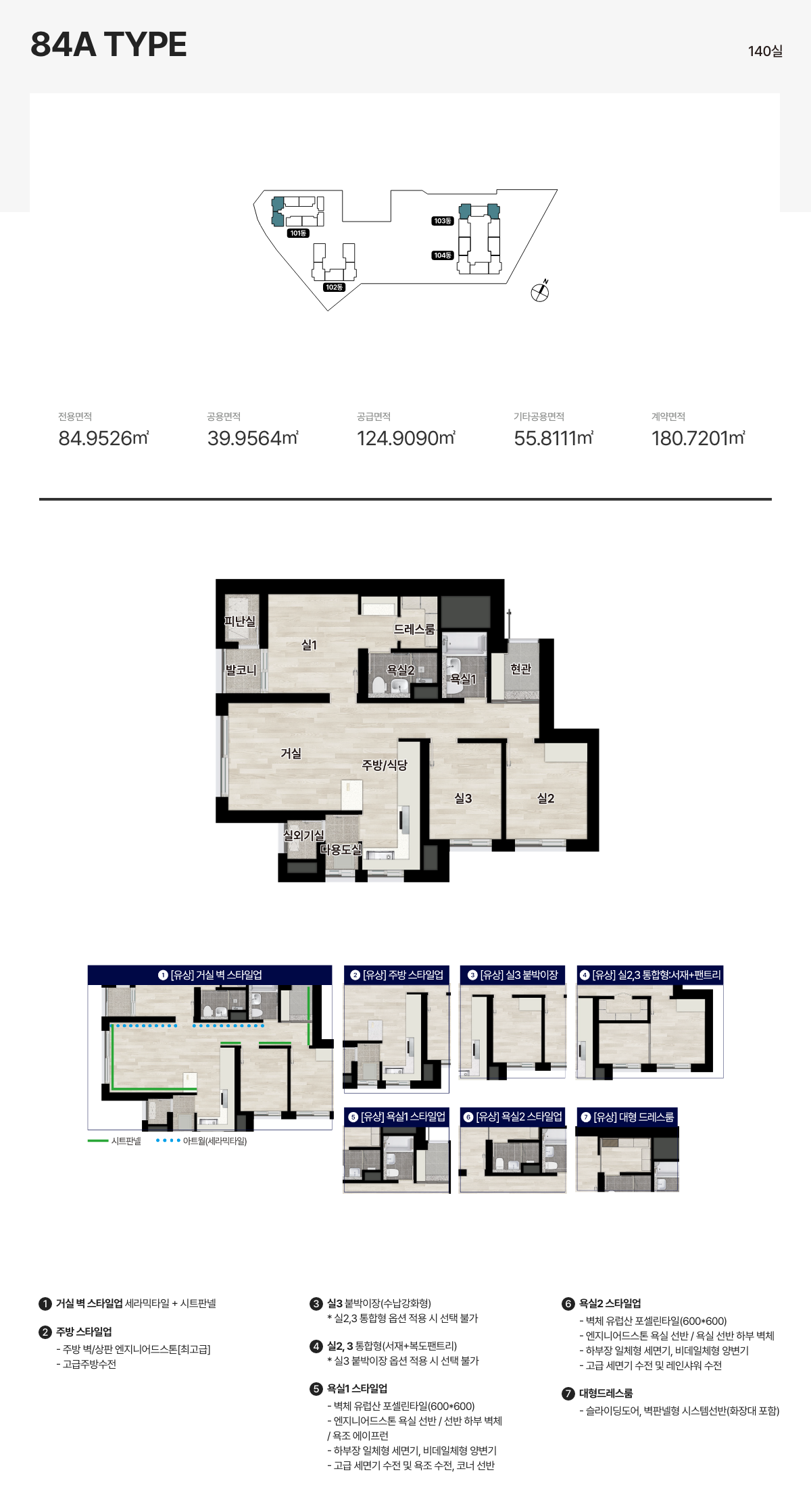 평촌 롯데캐슬 르씨엘 84B 평형안내