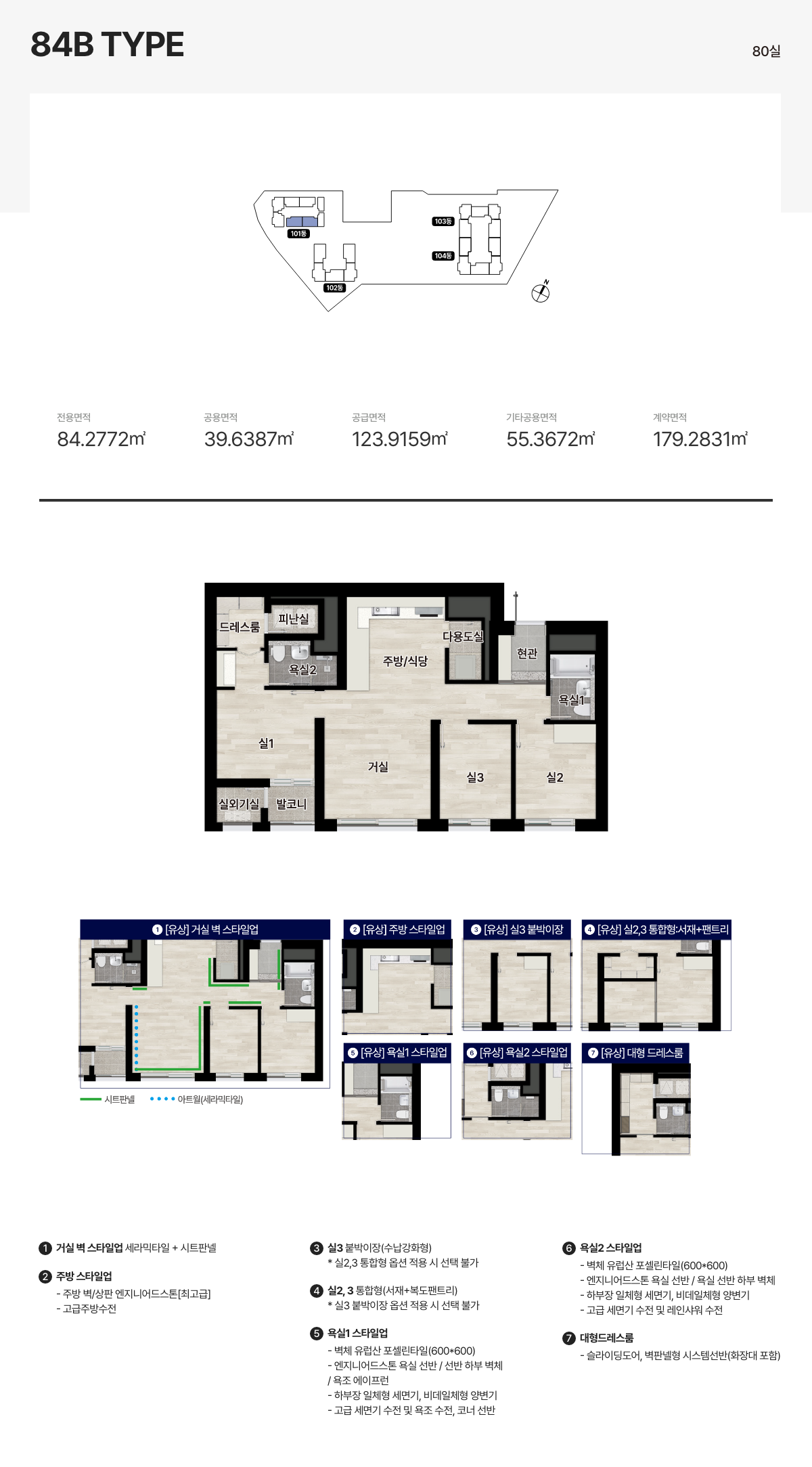 평촌 롯데캐슬 르씨엘 84C 평형안내