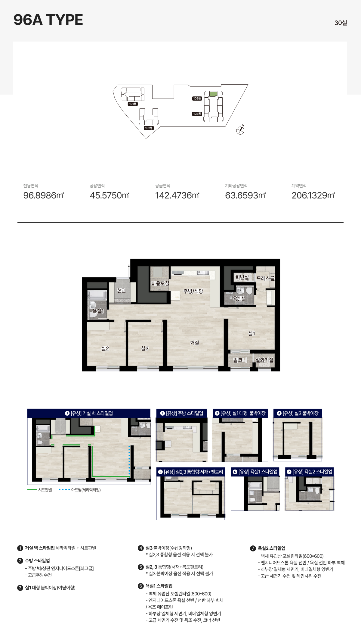 평촌 롯데캐슬 르씨엘 118A 평형안내