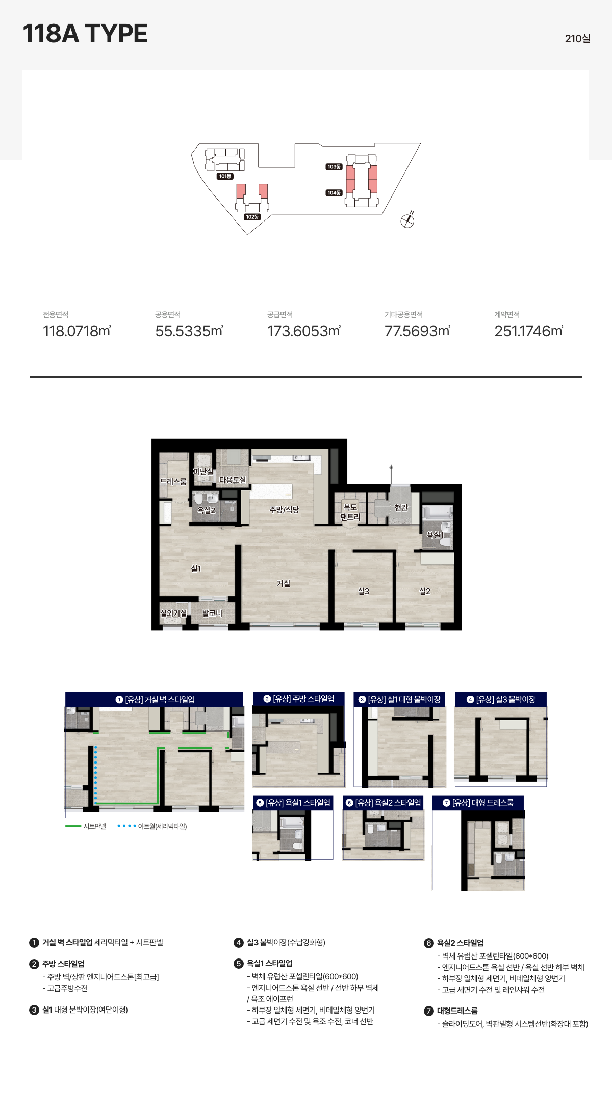 평촌 롯데캐슬 르씨엘 118A-1 평형안내