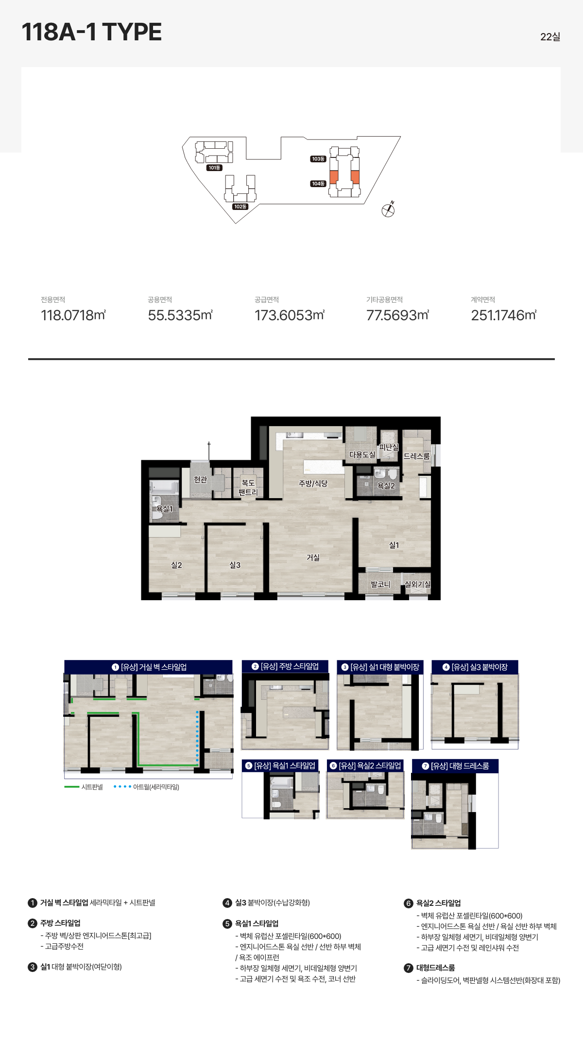 평촌 롯데캐슬 르씨엘 119A 평형안내