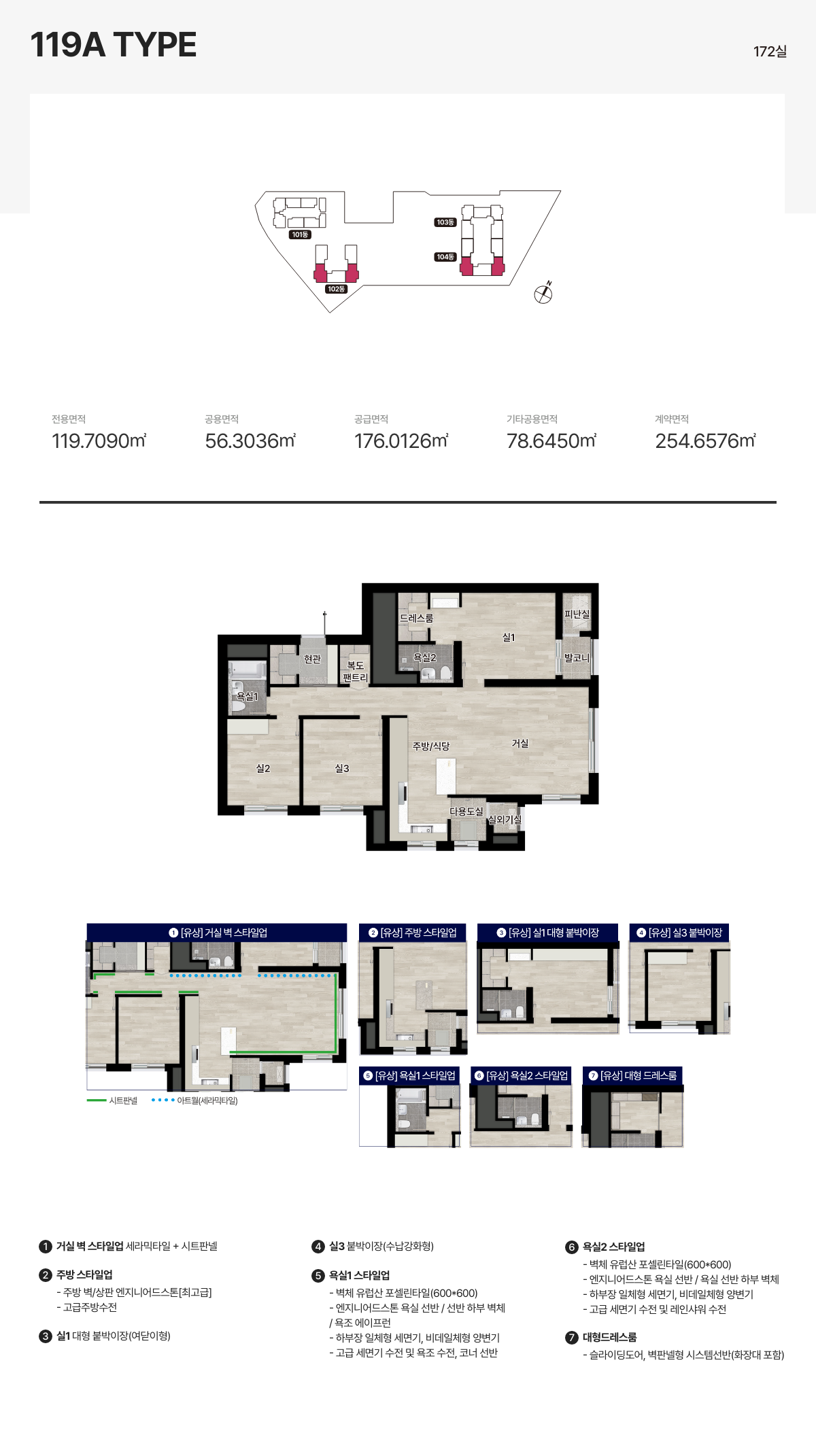 평촌 롯데캐슬 르씨엘 119B 평형안내